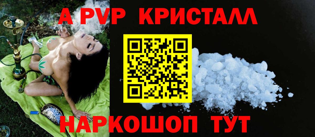 A PVP  A-PVP кристаллы  Вход с VPN  Alpha PVP мука  Ливны 