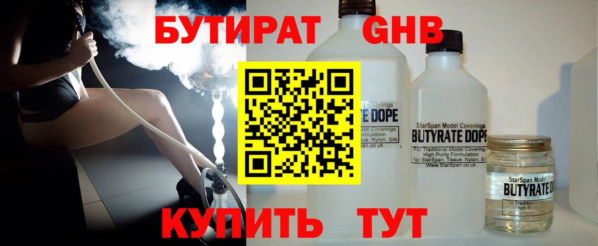 Бутират бутандиол  Вход с VPN  Ливны 
