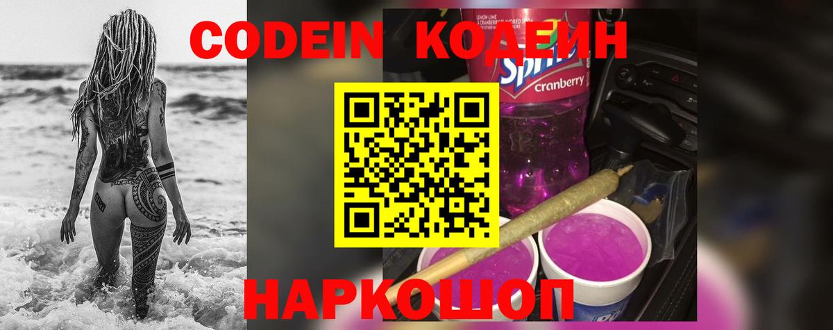 Кодеин напиток Lean (лин)  Вход с VPN  Кодеиновый сироп Lean Purple Drank  Ливны 