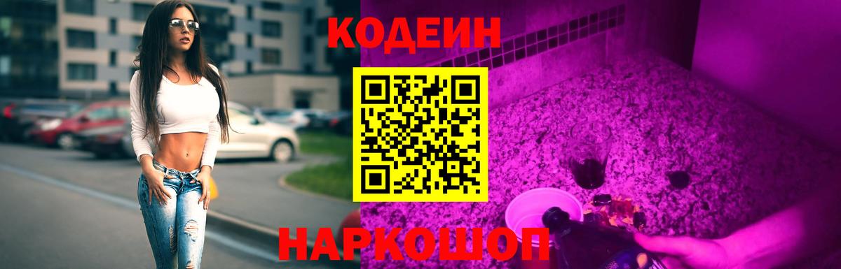 Кодеин напиток Lean (лин) Ливны