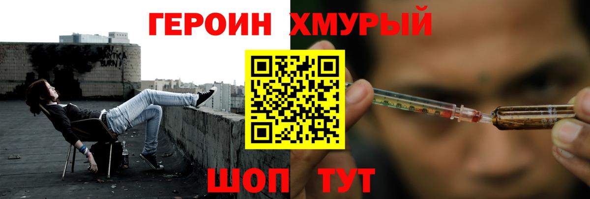 Героин хмурый  Вход с VPN  Ливны 