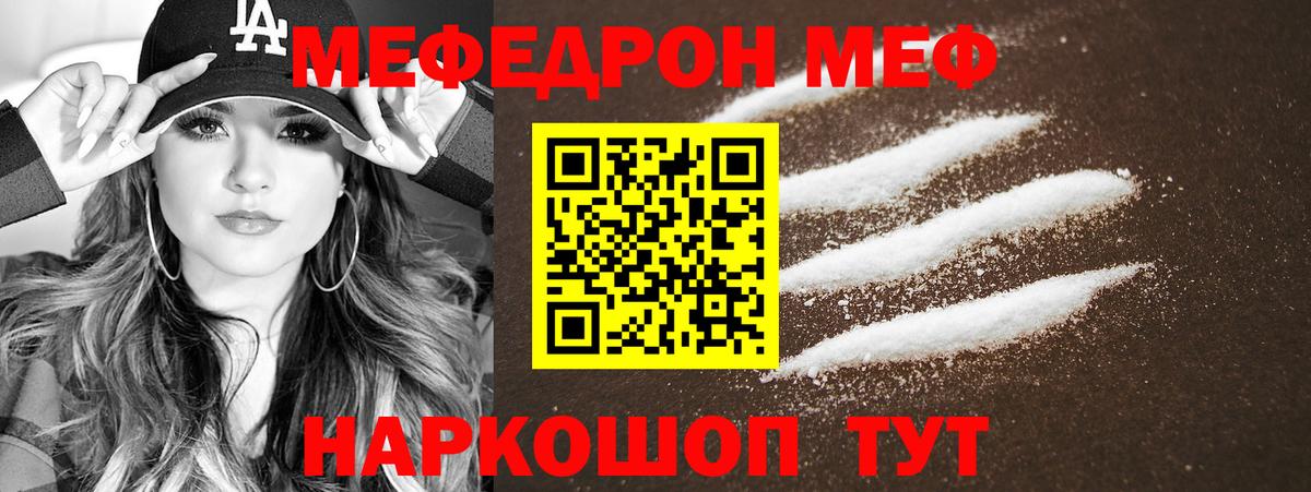 Меф мяу мяу  Ливны
